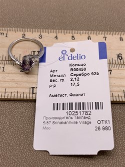 *Кольцо р.17,5 Аметист арт R00450-782 вес 2,12 г - фото 290906 *Кольцо р.17,5 Аметист арт R00450-782 вес 2,12 г - фото 290906
