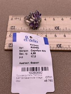 *Кольцо р.17 Аметист арт R00460-692 Вес 4,98 г - фото 291019 *Кольцо р.17 Аметист арт R00460-692 Вес 4,98 г - фото 291019