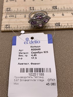 *Кольцо р.17,5 Аметист арт R00449-188 вес 4,45 г - фото 291075 *Кольцо р.17,5 Аметист арт R00449-188 вес 4,45 г - фото 291075