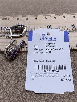 *Серьги Аметист арт. E00452-854 Вес 4,99 г - фото 291076 *Серьги Аметист арт. E00452-854 Вес 4,99 г - фото 291076