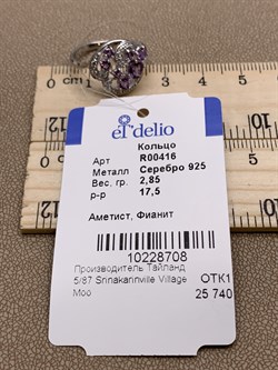 *Кольцо р.17,5 Аметист арт. R00416-708 Вес 2,85 г - фото 291104 *Кольцо р.17,5 Аметист арт. R00416-708 Вес 2,85 г - фото 291104