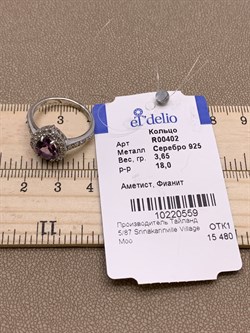 *Кольцо р.18 Аметист арт. R00402-559 Вес 3,65 г - фото 291115 *Кольцо р.18 Аметист арт. R00402-559 Вес 3,65 г - фото 291115