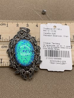 *Подвеска Марказит Голубой Опал синт арт. HP1195-866 вес 13,09 г - фото 291413