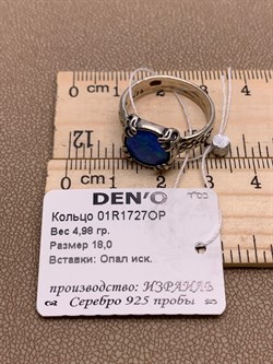 *Кольцо р.18 Голубой Опал иск арт 01R1727OP-318 Вес 4,98 г - фото 291486 *Кольцо р.18 Голубой Опал иск арт 01R1727OP-318 Вес 4,98 г - фото 291486