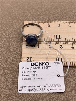 *Кольцо р.18 Кианит Бразилия арт MVR1619KT-456 Вес 3,11 г - фото 291518 *Кольцо р.18 Кианит Бразилия арт MVR1619KT-456 Вес 3,11 г - фото 291518