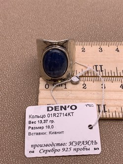 *Кольцо р.18 Кианит Бразилия арт 01R2714KT-081 Вес 13,37 г - фото 291522 *Кольцо р.18 Кианит Бразилия арт 01R2714KT-081 Вес 13,37 г - фото 291522