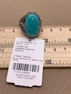 *Кольцо р.19 Микс Марказит Амазонит арт. HR329-943 вес 10,01 г - фото 291644 *Кольцо р.19 Микс Марказит Амазонит арт. HR329-943 вес 10,01 г - фото 291644