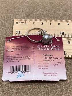 *Кольцо р.18,5 Серебристый Жемчуг д.10*10,5мм арт 1.0422.0.b-074 Вес 3,07 г - фото 291692 *Кольцо р.18,5 Серебристый Жемчуг д.10*10,5мм арт 1.0422.0.b-074 Вес 3,07 г - фото 291692