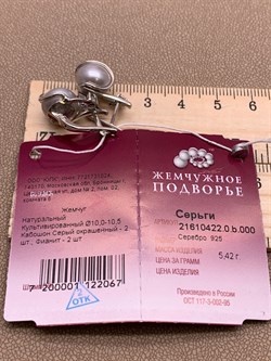 *Серьги Серебристый Жемчуг д.10*10,5мм арт. 2.0422.0.b-067 Вес 5,42 г - фото 291693 *Серьги Серебристый Жемчуг д.10*10,5мм арт. 2.0422.0.b-067 Вес 5,42 г - фото 291693