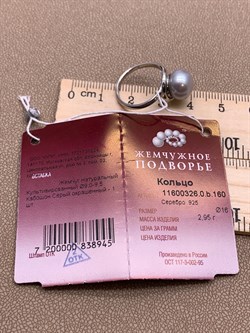 *Кольцо р.16 Серебристый Жемчуг д.9*9,5мм арт. 1.0326.0.b-945 Вес 2,95 г - фото 291699 *Кольцо р.16 Серебристый Жемчуг д.9*9,5мм арт. 1.0326.0.b-945 Вес 2,95 г - фото 291699