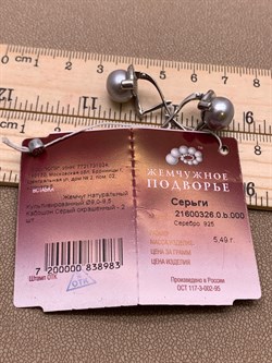 *Серьги Серебристый Жемчуг д.9*9,5мм арт 2.0326.0.b-983 Вес 5,49 г - фото 291709