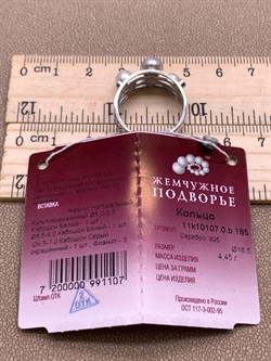 *Кольцо р.18,5 Серебристый и Белый Жемчуг д.5*5,5 д.5,5*6 д.6,5*7мм арт. 1.0107.0.b-107 Вес 4,45 г - фото 291740 *Кольцо р.18,5 Серебристый и Белый Жемчуг д.5*5,5 д.5,5*6 д.6,5*7мм арт. 1.0107.0.b-107 Вес 4,45 г - фото 291740