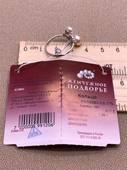 *Кольцо р.17,5 Жемчуг Микс д.5*5,5 д.7,5*8мм арт. 1.0383.0.b-206 Вес 1,99 г - фото 291761 *Кольцо р.17,5 Жемчуг Микс д.5*5,5 д.7,5*8мм арт. 1.0383.0.b-206 Вес 1,99 г - фото 291761