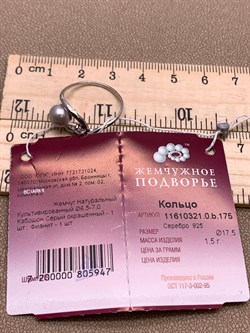 *Кольцо р.17,5 Серый Жемчуг д.6,5*7мм арт. 1.0321.0.b-947 Вес 1,5 г - фото 291780 *Кольцо р.17,5 Серый Жемчуг д.6,5*7мм арт. 1.0321.0.b-947 Вес 1,5 г - фото 291780