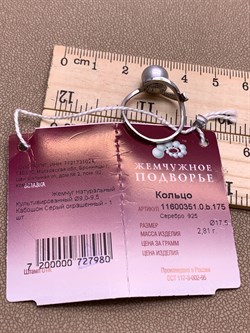 *Кольцо р.17,5 Серебристый Жемчуг д.9*9,5мм арт. 1.0351.0.b-980 Вес 2,81 г - фото 291790 *Кольцо р.17,5 Серебристый Жемчуг д.9*9,5мм арт. 1.0351.0.b-980 Вес 2,81 г - фото 291790