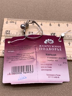 *Кольцо р.19 Жемчуг Микс д.6*6,5мм арт. 1.0301.0.b-953 Вес 1,8 г - фото 291800