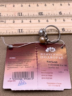 *Кольцо р.18 Жемчуг Микс д.6,5*7 д.7,5*8мм арт. 1.0036.0.b-872 Вес 3,63 г - фото 291836