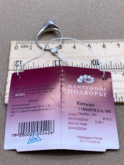 *Кольцо р.16,5 Серебристый Жемчуг д.7*7,5мм арт. 11600676.0.d-426 Вес 2,46 г - фото 291852 *Кольцо р.16,5 Серебристый Жемчуг д.7*7,5мм арт. 11600676.0.d-426 Вес 2,46 г - фото 291852