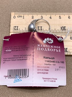 *Кольцо р.16,5 Серебристый Жемчуг д.9,5*10мм арт. 1.0480.0.b-557 Вес 2,57 г - фото 291869 *Кольцо р.16,5 Серебристый Жемчуг д.9,5*10мм арт. 1.0480.0.b-557 Вес 2,57 г - фото 291869
