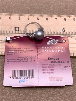 *Кольцо р.15,5 Серебристый Жемчуг д.9,5*10мм арт. 1.0480.0.b-540 Вес 2,73 г - фото 291879 *Кольцо р.15,5 Серебристый Жемчуг д.9,5*10мм арт. 1.0480.0.b-540 Вес 2,73 г - фото 291879