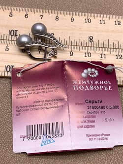 *Серьги Серебристый Жемчуг д.9,5*10мм арт. 21600480.0.b-823 Вес 5,13 г - фото 291889 *Серьги Серебристый Жемчуг д.9,5*10мм арт. 21600480.0.b-823 Вес 5,13 г - фото 291889