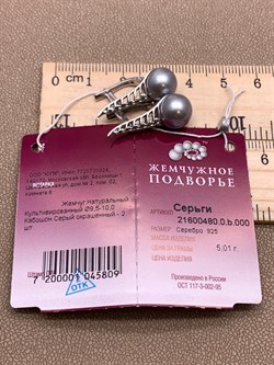 *Серьги Серебристый Жемчуг д.9,5*10мм арт. 21600480.0.b-809 Вес 5,01 г - фото 291895 *Серьги Серебристый Жемчуг д.9,5*10мм арт. 21600480.0.b-809 Вес 5,01 г - фото 291895