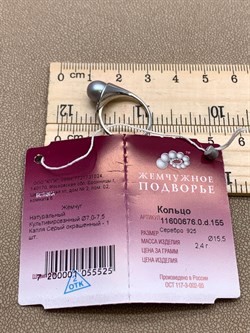 *Кольцо р.15,5 Серебристый Жемчуг д.7*7,5мм арт. 11600676.0.d-525 Вес 2,4 г - фото 291919 *Кольцо р.15,5 Серебристый Жемчуг д.7*7,5мм арт. 11600676.0.d-525 Вес 2,4 г - фото 291919