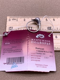 *Кольцо р.15 Серебристый Жемчуг д.7*7,5мм арт. 11600676.0.d-501 Вес 2,32 г - фото 291928 *Кольцо р.15 Серебристый Жемчуг д.7*7,5мм арт. 11600676.0.d-501 Вес 2,32 г - фото 291928
