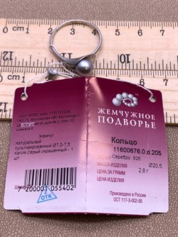 *Кольцо р.20,5 Серебристый Жемчуг д.7*7,5мм арт. 11600676.0.d-402 Вес 2,8 г - фото 291938