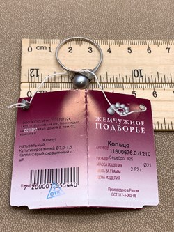 *Кольцо р.21 Серебристый Жемчуг д.7*7,5мм арт. 11600676.0.d-440 Вес 2,82 г - фото 291948 *Кольцо р.21 Серебристый Жемчуг д.7*7,5мм арт. 11600676.0.d-440 Вес 2,82 г - фото 291948