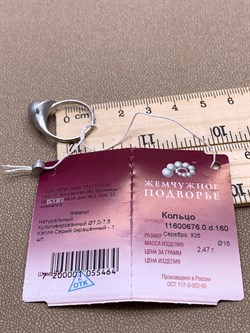 *Кольцо р.16 Серебристый Жемчуг д.7*7,5мм арт. 11600676.0.d-464 Вес 2,47 г - фото 291958 *Кольцо р.16 Серебристый Жемчуг д.7*7,5мм арт. 11600676.0.d-464 Вес 2,47 г - фото 291958