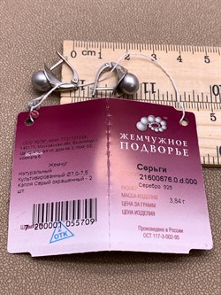 *Серьги Серебристый Жемчуг д.7*7,5мм арт. 21600676.0.d-709 Вес 3,84 г - фото 291967 *Серьги Серебристый Жемчуг д.7*7,5мм арт. 21600676.0.d-709 Вес 3,84 г - фото 291967