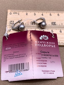 *Серьги Серебристый Жемчуг д.7*7,5мм арт. 21600676.0.d-686 Вес 3,77 г - фото 291974 *Серьги Серебристый Жемчуг д.7*7,5мм арт. 21600676.0.d-686 Вес 3,77 г - фото 291974