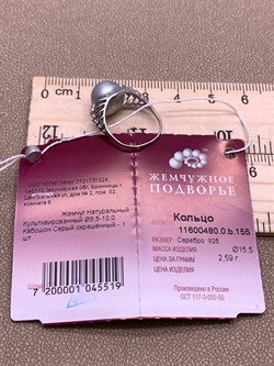 *Кольцо р.15,5 Серебристый Жемчуг д.9,5*10мм арт. 1.0480.0.b-519 Вес 2,59 г - фото 291991 *Кольцо р.15,5 Серебристый Жемчуг д.9,5*10мм арт. 1.0480.0.b-519 Вес 2,59 г - фото 291991