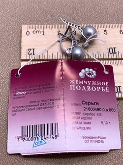 *Серьги Серебристый Жемчуг д.9,5*10мм арт. 21600480.0.b-748 Вес 5,19 г - фото 292001 *Серьги Серебристый Жемчуг д.9,5*10мм арт. 21600480.0.b-748 Вес 5,19 г - фото 292001