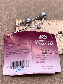 *Серьги Серебристый Жемчуг д.9,5*10мм арт.21600480.0.b-793 Вес 5,12 г - фото 292007 *Серьги Серебристый Жемчуг д.9,5*10мм арт.21600480.0.b-793 Вес 5,12 г - фото 292007