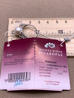 *Кольцо р.16 Белый Жемчуг д.9,5*10мм арт. 1.0480.0.b-397 Вес 2,79 г - фото 292042