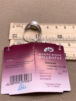 *Кольцо р.18 Белый Жемчуг д.9,5*10мм арт. 1.0480.0.b-287 Вес 2,6 г - фото 292051