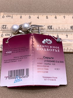 *Серьги Белый Жемчуг д.9,5*10мм арт. 21500480.0.b-632 Вес 4,92 г - фото 292089