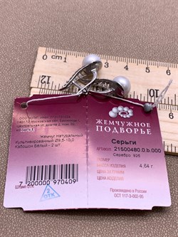 *Серьги Белый Жемчуг д.9,5*10мм арт. 21500480.0.b-409 Вес 4,64 г - фото 292121