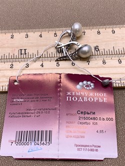 *Серьги Белый Жемчуг д.9,5*10мм арт.21500480.0.b-625 Вес 4,65 г - фото 292129