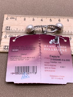*Серьги Белый Жемчуг д.9,5*10мм арт. 21500480.0.b-713 Вес 4,92 г - фото 292137