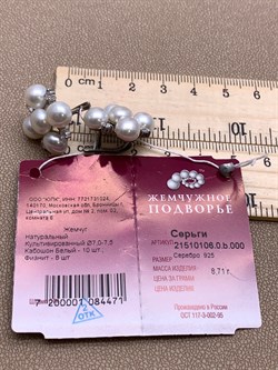 *Серьги Белый Жемчуг д.7*7,5мм арт 2.0106.0.b-471 Вес 8,71 г - фото 292145 *Серьги Белый Жемчуг д.7*7,5мм арт 2.0106.0.b-471 Вес 8,71 г - фото 292145