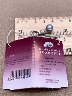 *Кулон Карабин Открывается Серебристый Жемчуг д.8*8,5мм арт. 3.1112.h.d-409 Вес 1,55 г - фото 292187 *Кулон Карабин Открывается Серебристый Жемчуг д.8*8,5мм арт. 3.1112.h.d-409 Вес 1,55 г - фото 292187