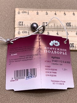 *Кулон Карабин Открывается Черный Жемчуг д.8*8,5мм арт. 3.1112.0.d-910 Вес 1,28 г - фото 292192 *Кулон Карабин Открывается Черный Жемчуг д.8*8,5мм арт. 3.1112.0.d-910 Вес 1,28 г - фото 292192