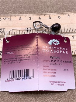 *Кулон Карабин Открывается Черный Жемчуг д.8*8,5мм арт. 3.1112.h.d-287 Вес 1,59 г - фото 292197 *Кулон Карабин Открывается Черный Жемчуг д.8*8,5мм арт. 3.1112.h.d-287 Вес 1,59 г - фото 292197