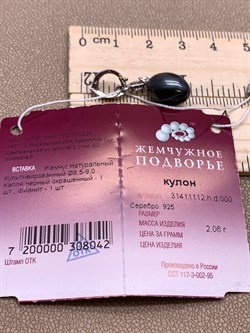 *Кулон Карабин Открывается Черный Жемчуг д.8,5*9мм арт. 3.1112.h.d-042 Вес 2,06 г - фото 292209 *Кулон Карабин Открывается Черный Жемчуг д.8,5*9мм арт. 3.1112.h.d-042 Вес 2,06 г - фото 292209