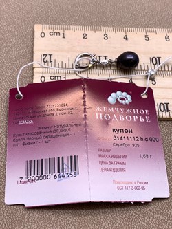 *Кулон Карабин Открывается Черный Жемчуг д.8*8,5мм арт. 3.1112.h.d-355 Вес 1,68 г - фото 292225 *Кулон Карабин Открывается Черный Жемчуг д.8*8,5мм арт. 3.1112.h.d-355 Вес 1,68 г - фото 292225