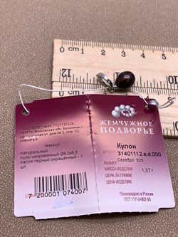 *Кулон Карабин Открывается Шоколадный Жемчуг д.8*8,5мм арт. 3.1112.a.d-007 Вес 1,37 г - фото 292244 *Кулон Карабин Открывается Шоколадный Жемчуг д.8*8,5мм арт. 3.1112.a.d-007 Вес 1,37 г - фото 292244