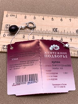 *Кулон Карабин Открывается Черный Жемчуг д.8*8,5мм арт. 3.1112.h.d-294 Вес 1,68 г - фото 292263 *Кулон Карабин Открывается Черный Жемчуг д.8*8,5мм арт. 3.1112.h.d-294 Вес 1,68 г - фото 292263